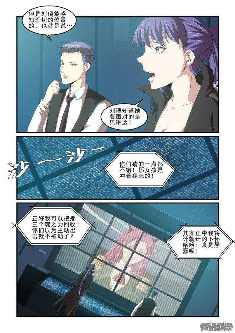《血族强袭》第二季33.潜入II 第11页