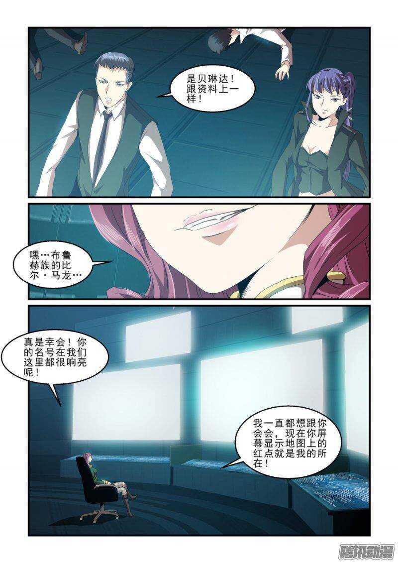 《血族强袭》第二季33.潜入II 第12页