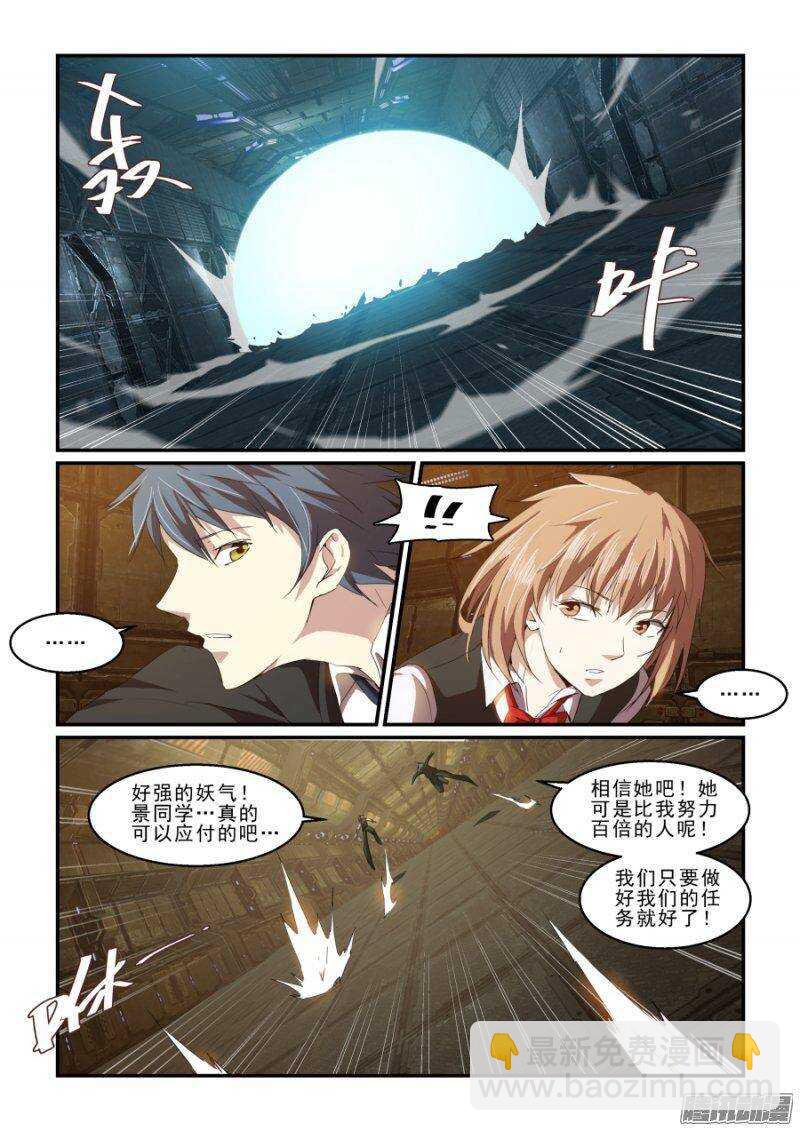 《血族强袭》第二季33.潜入II 第6页