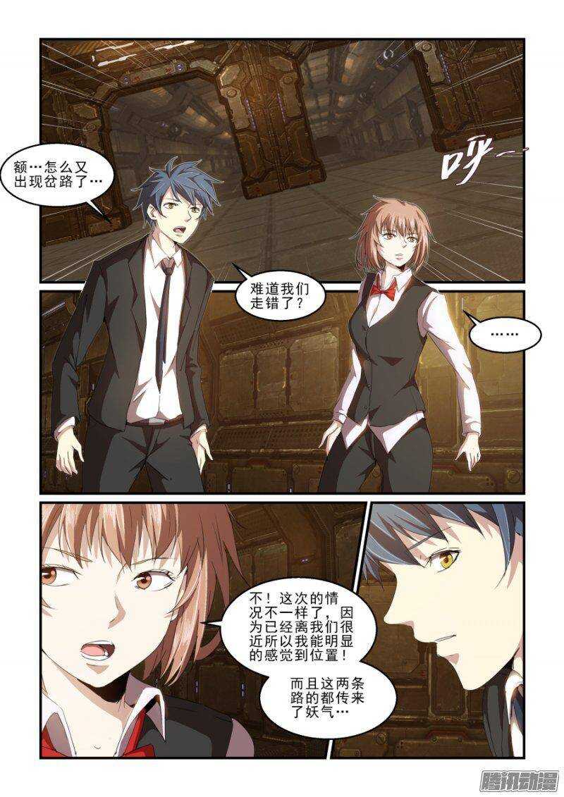 《血族强袭》第二季33.潜入II 第7页