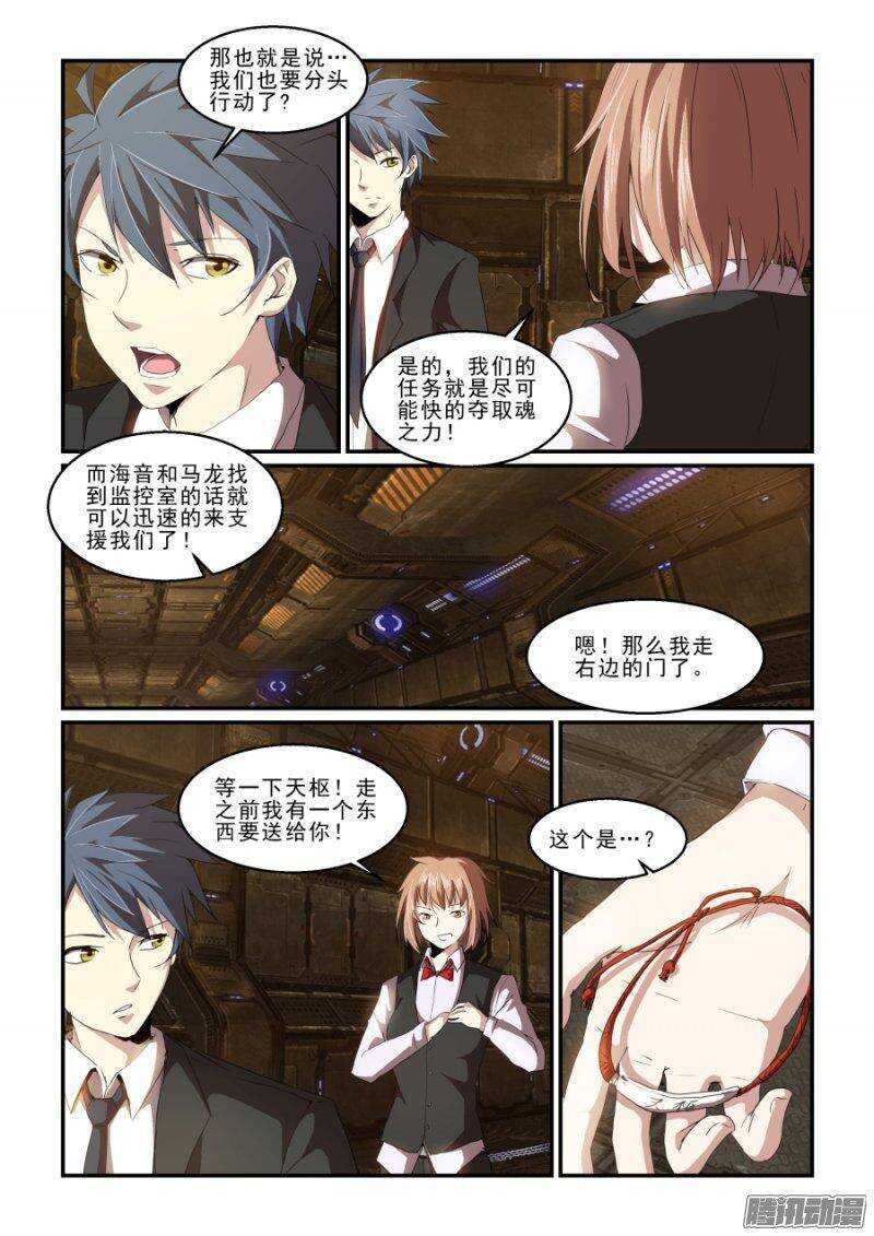 《血族强袭》第二季33.潜入II 第8页