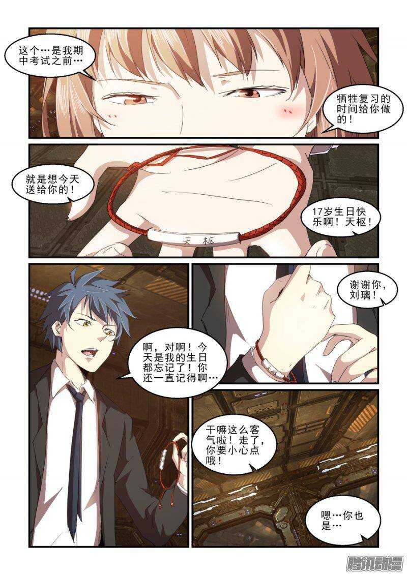 《血族强袭》第二季33.潜入II 第9页