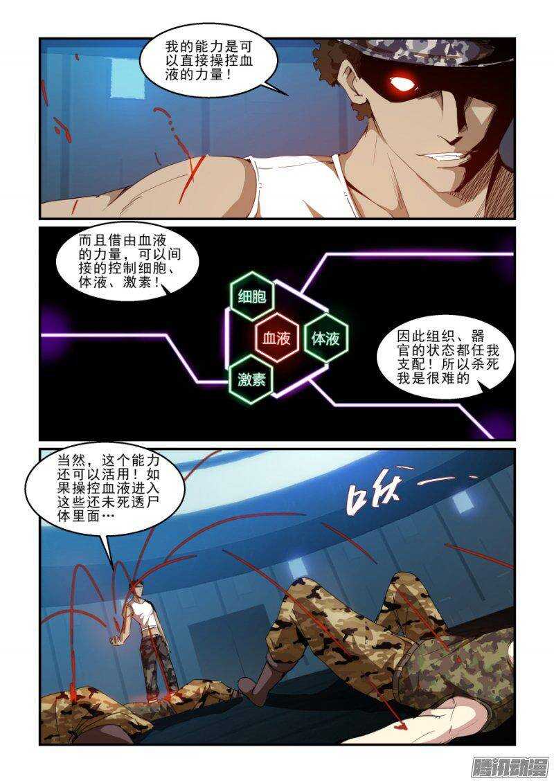 《血族强袭》第二季34.分头作战 第10页