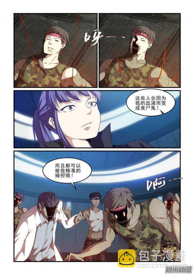 《血族强袭》第二季34.分头作战 第11页