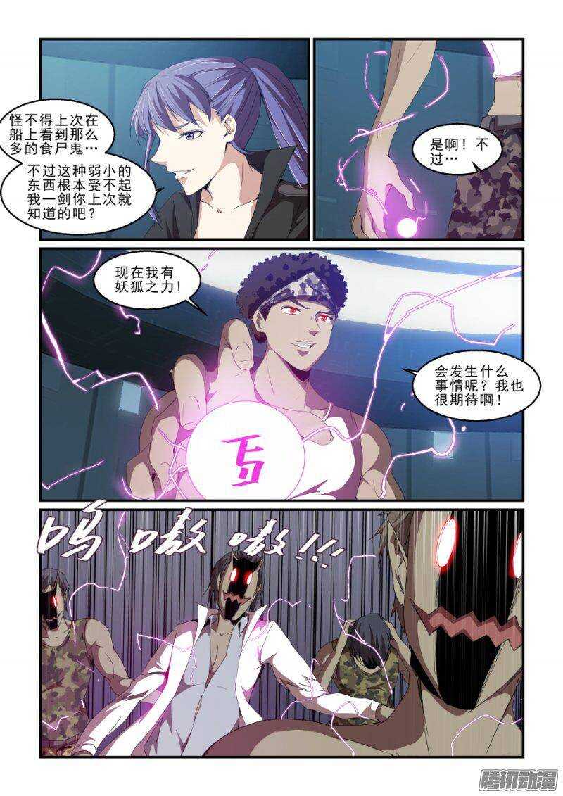 《血族强袭》第二季34.分头作战 第12页