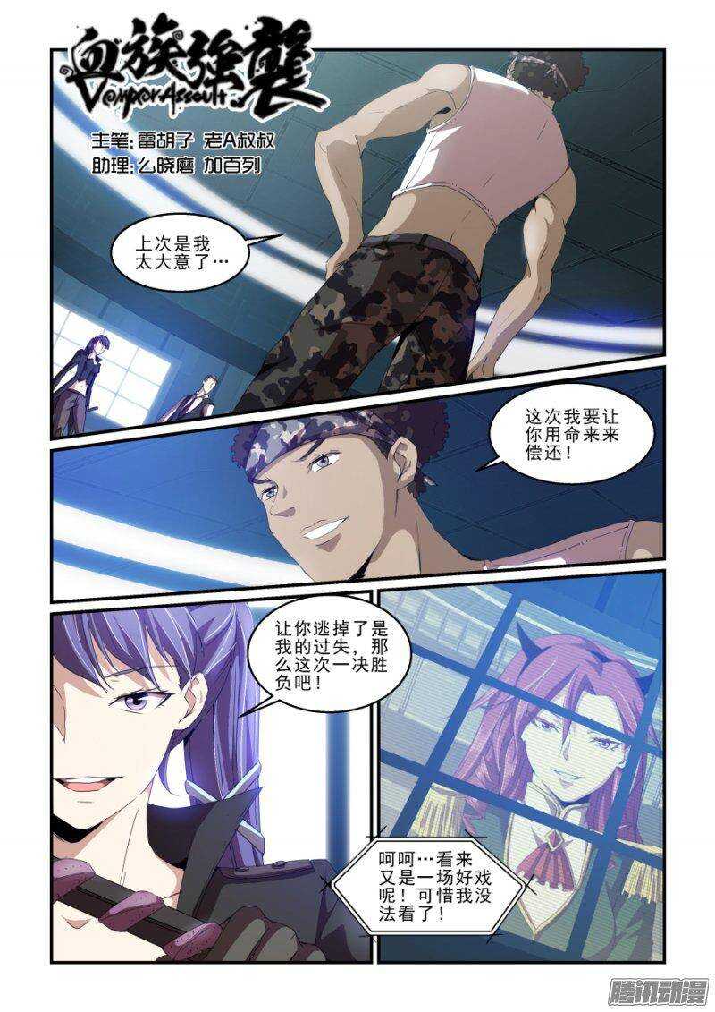 《血族强袭》第二季34.分头作战 第1页
