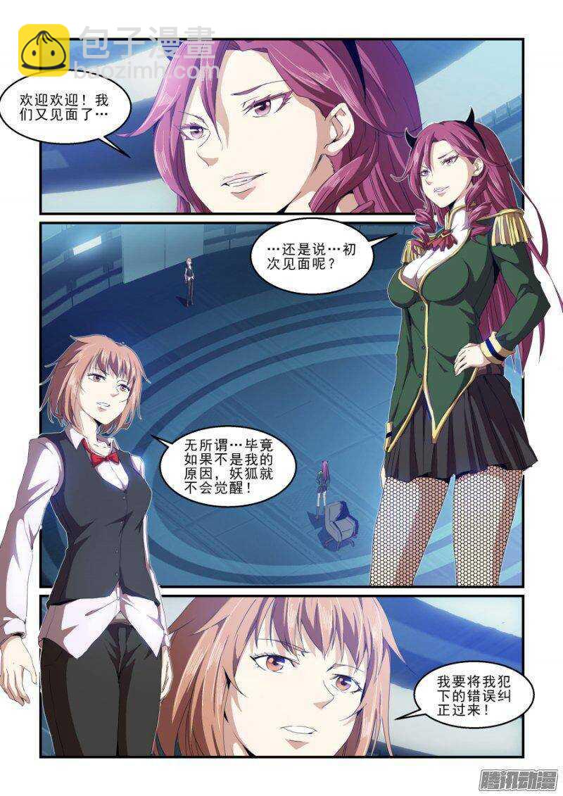 《血族强袭》第二季34.分头作战 第3页