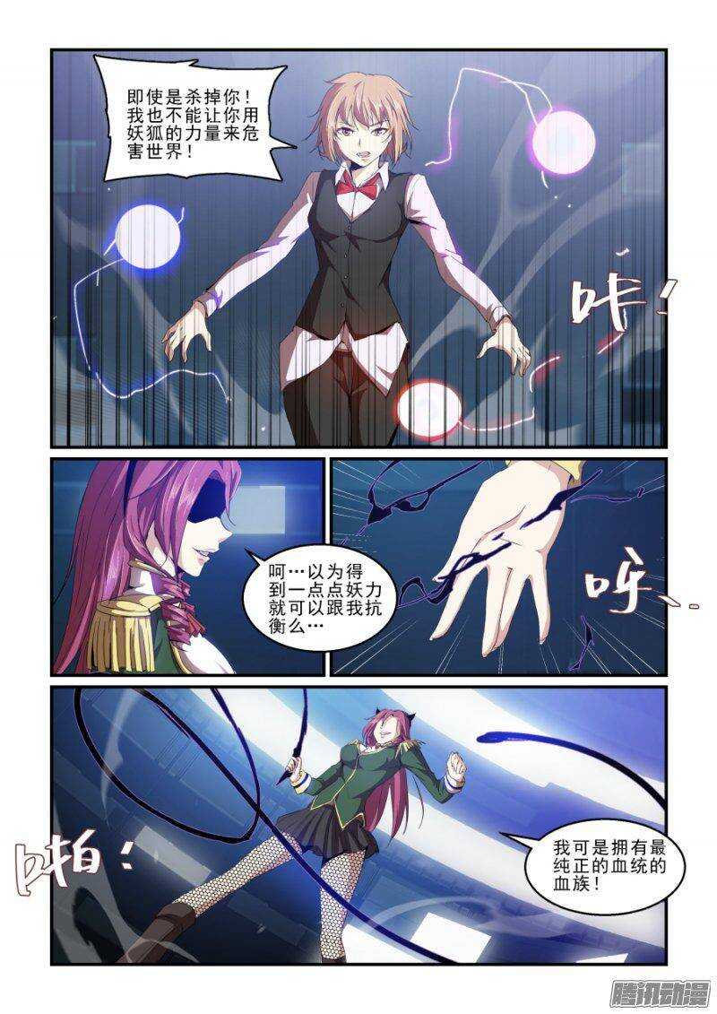 《血族强袭》第二季34.分头作战 第4页