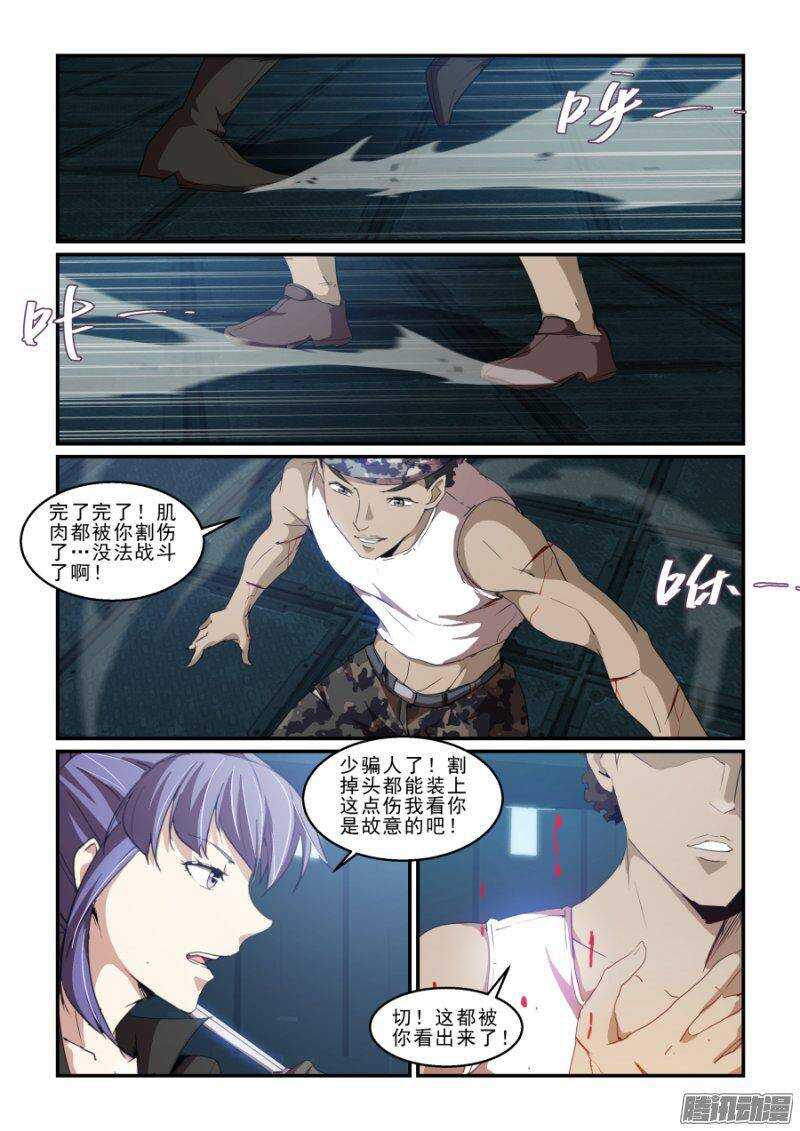 《血族强袭》第二季34.分头作战 第8页