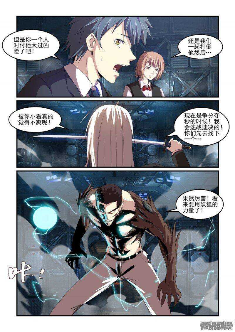 《血族强袭》第二季32.潜入 第14页