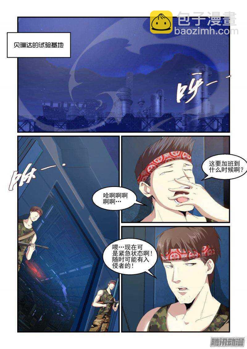 《血族强袭》第二季32.潜入 第2页