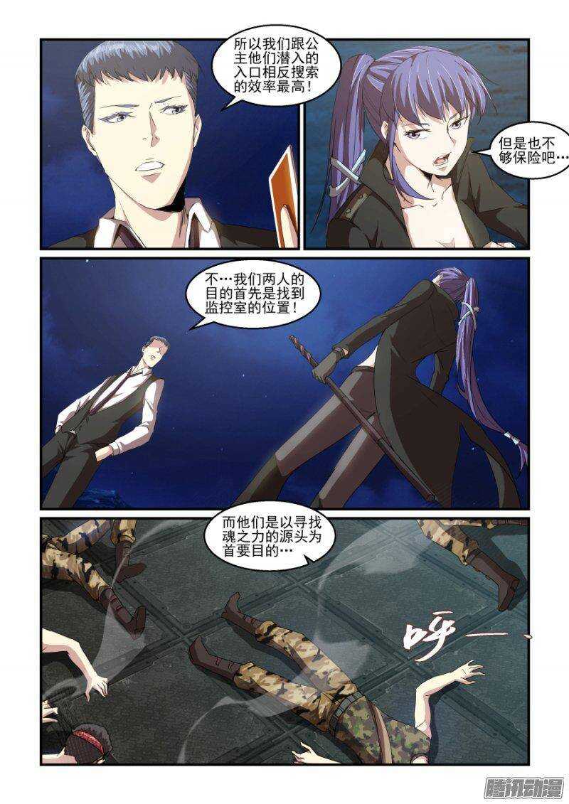 《血族强袭》第二季32.潜入 第5页