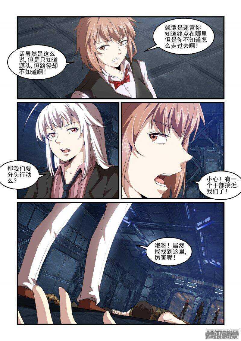 《血族强袭》第二季32.潜入 第7页