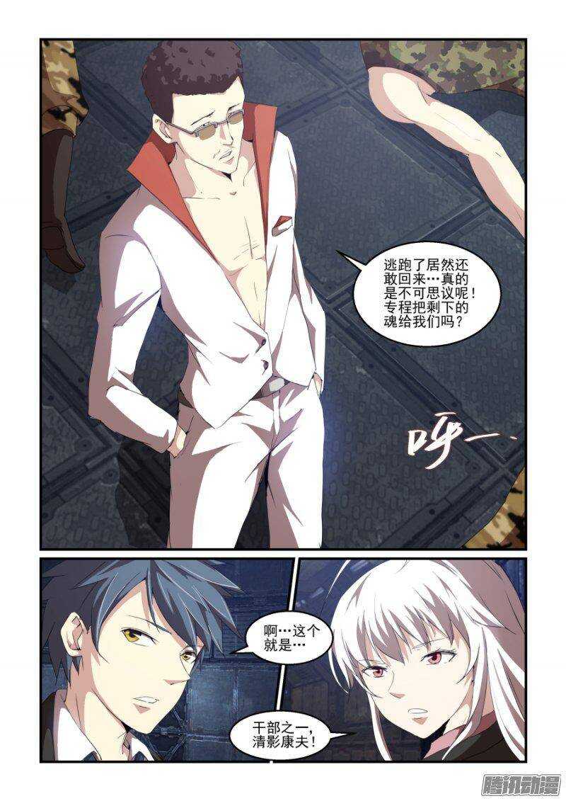 《血族强袭》第二季32.潜入 第8页