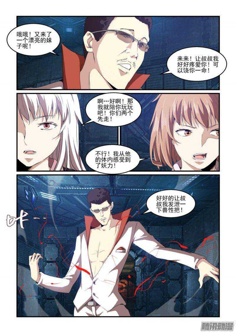 《血族强袭》第二季32.潜入 第9页