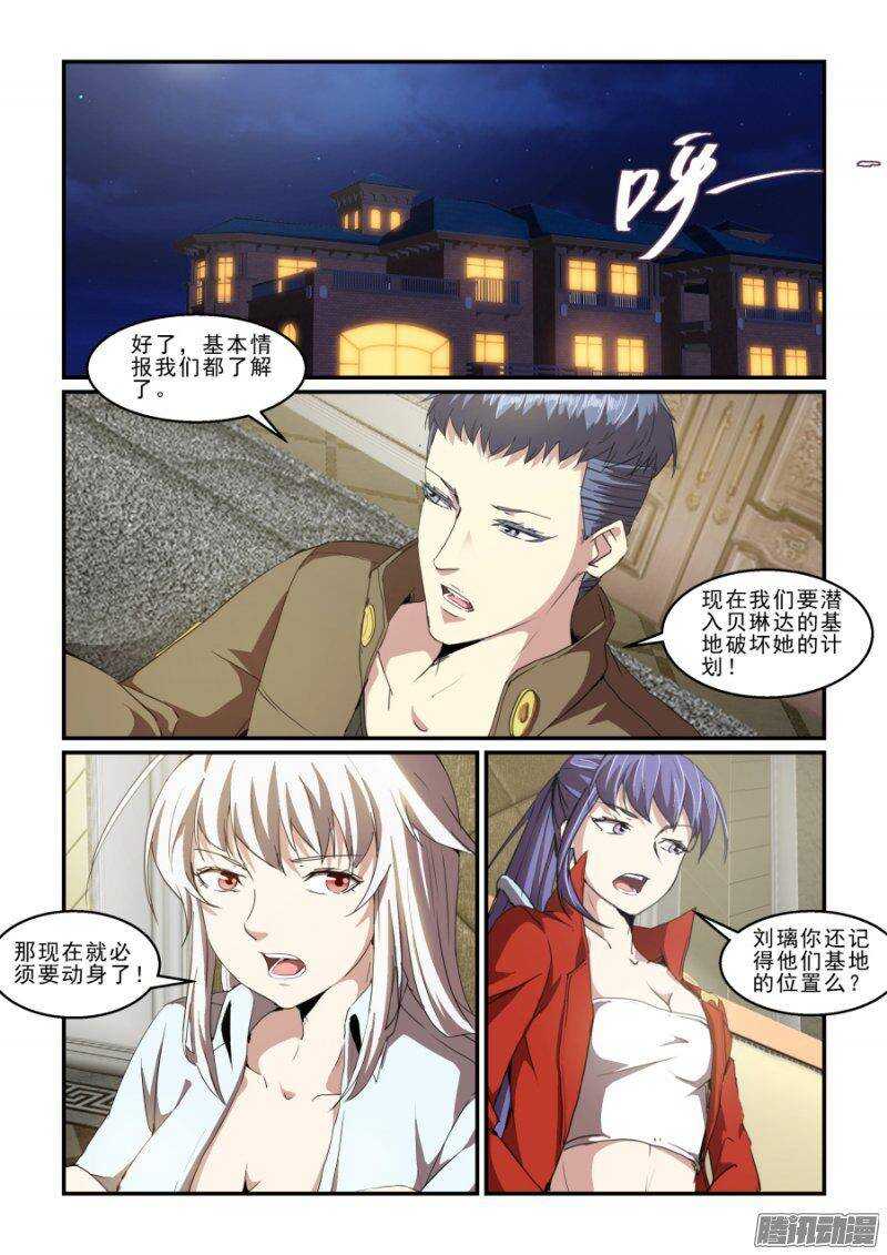 《血族强袭》第二季31.出击 第11页