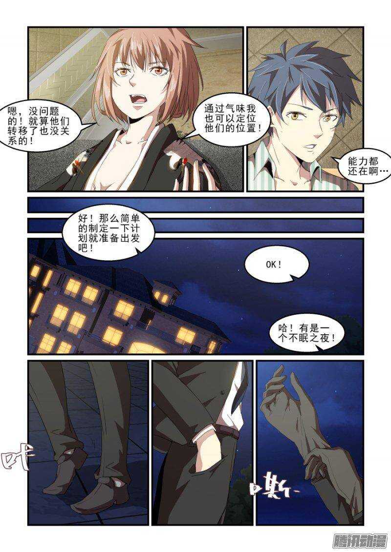 《血族强袭》第二季31.出击 第12页