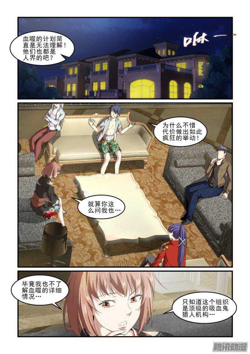 《血族强袭》第二季31.出击 第1页