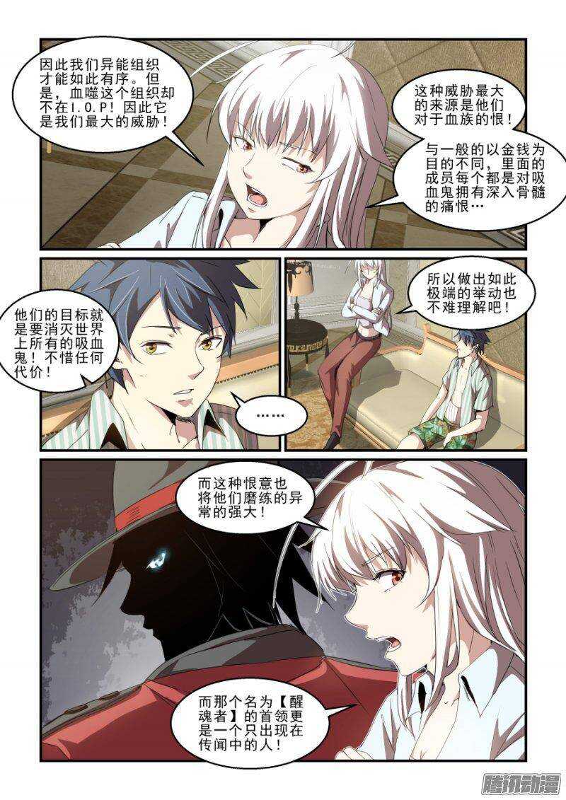 《血族强袭》第二季31.出击 第3页