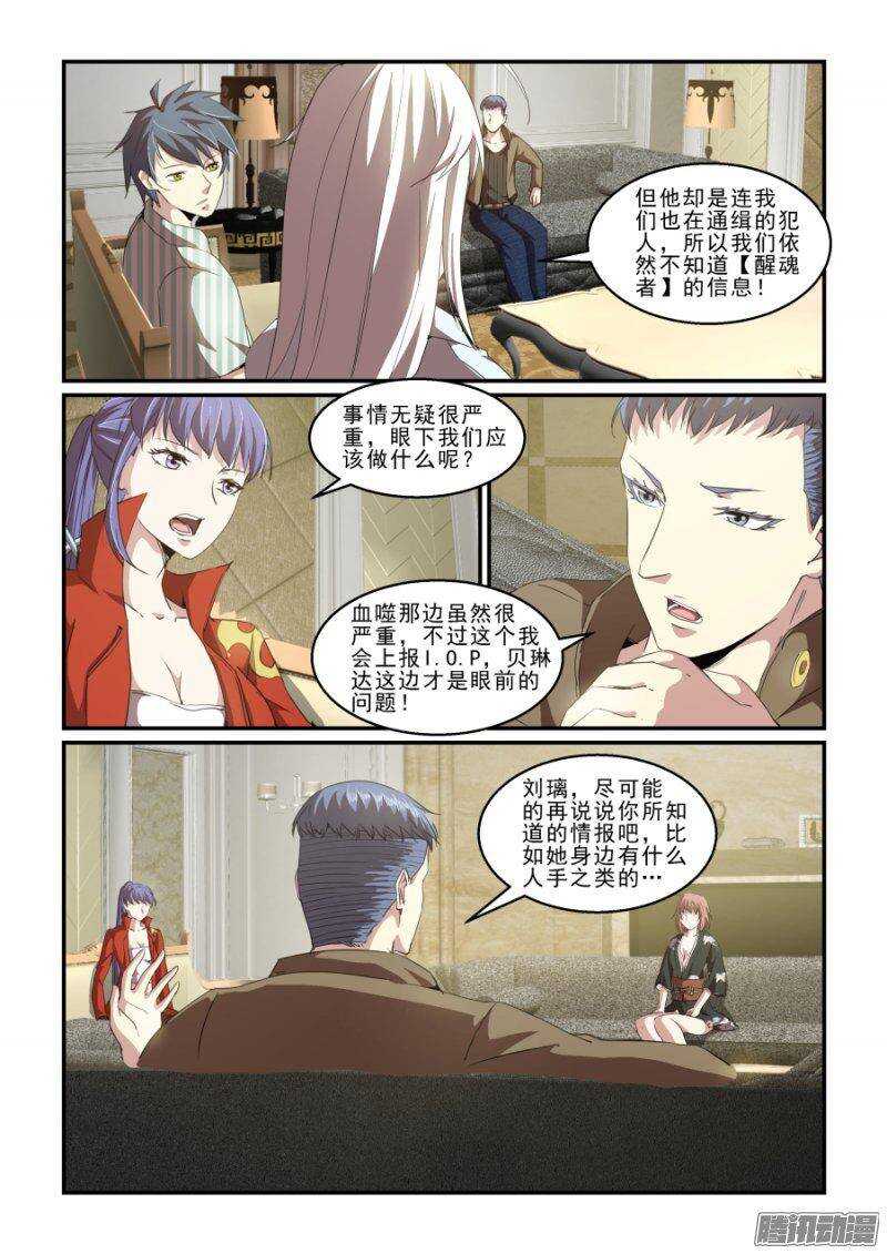 《血族强袭》第二季31.出击 第5页