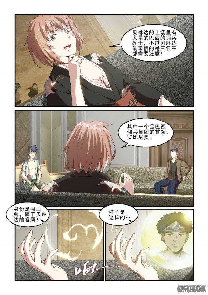 《血族强袭》第二季31.出击 第6页