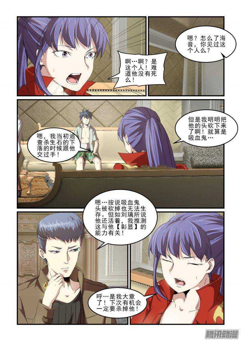 《血族强袭》第二季31.出击 第7页