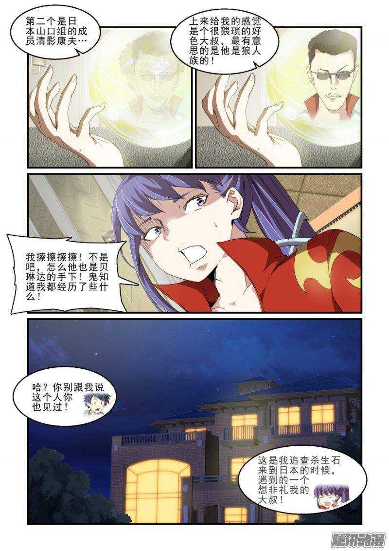《血族强袭》第二季31.出击 第8页