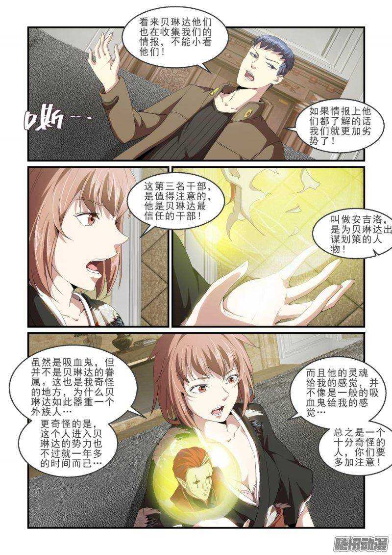 《血族强袭》第二季31.出击 第9页