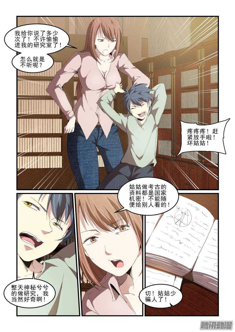 《血族强袭》第二季36.异变 第11页