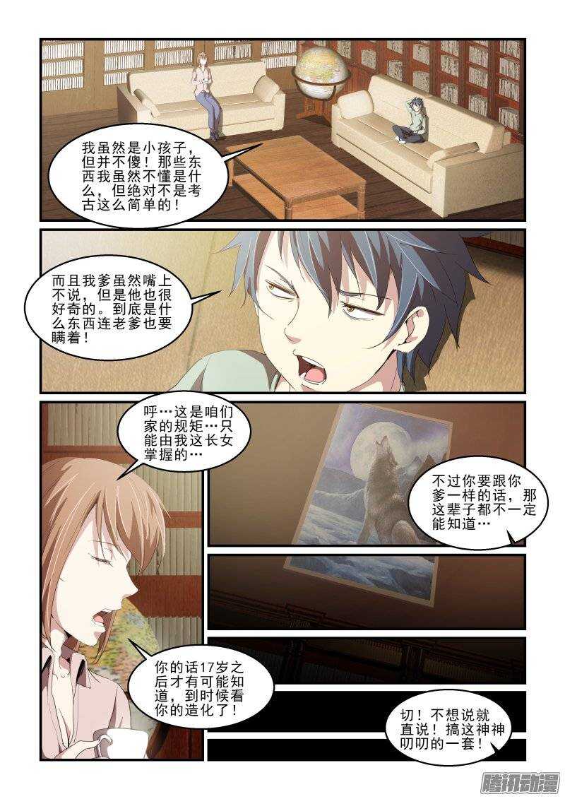 《血族强袭》第二季36.异变 第12页