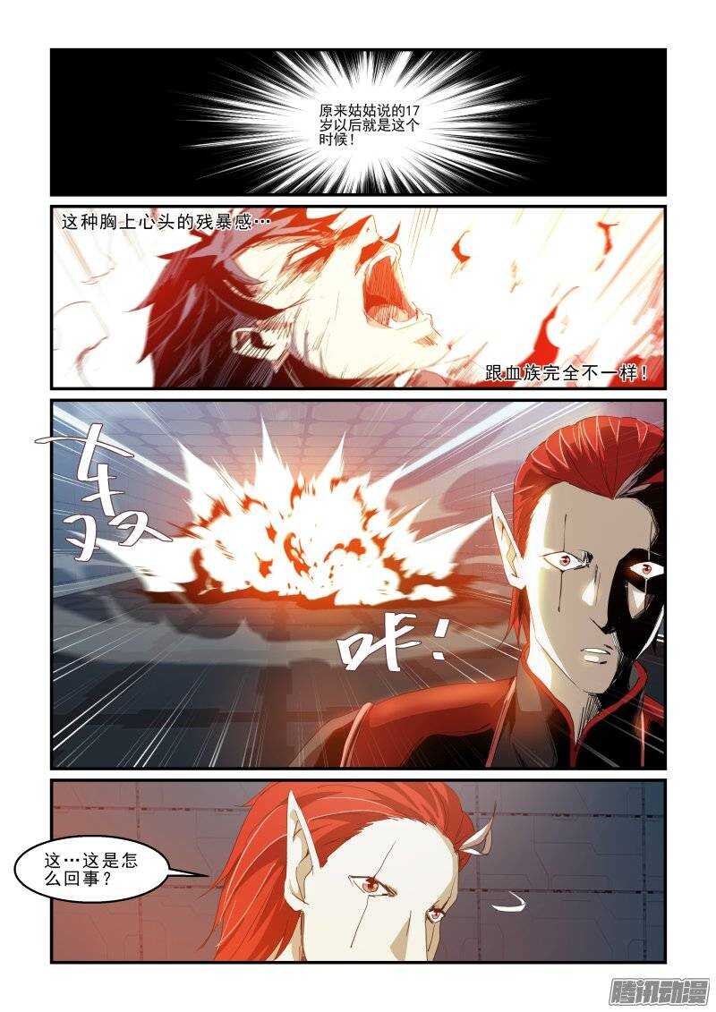《血族强袭》第二季36.异变 第13页