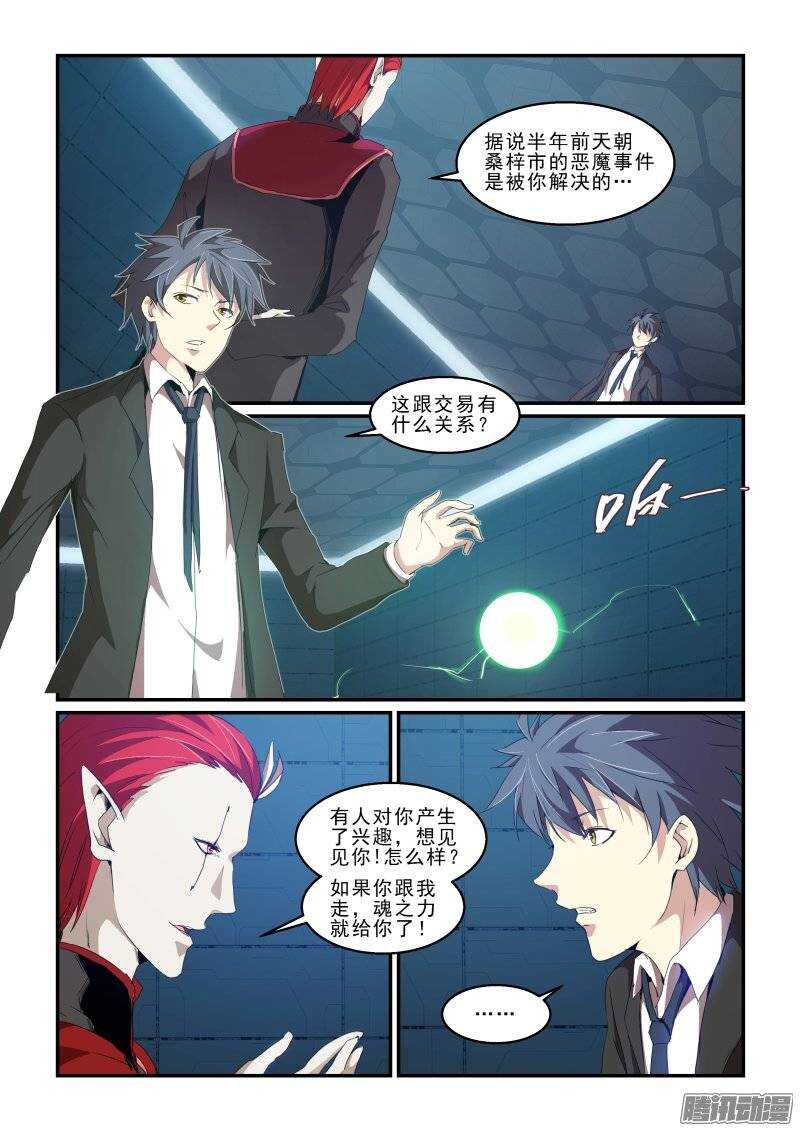 《血族强袭》第二季36.异变 第1页