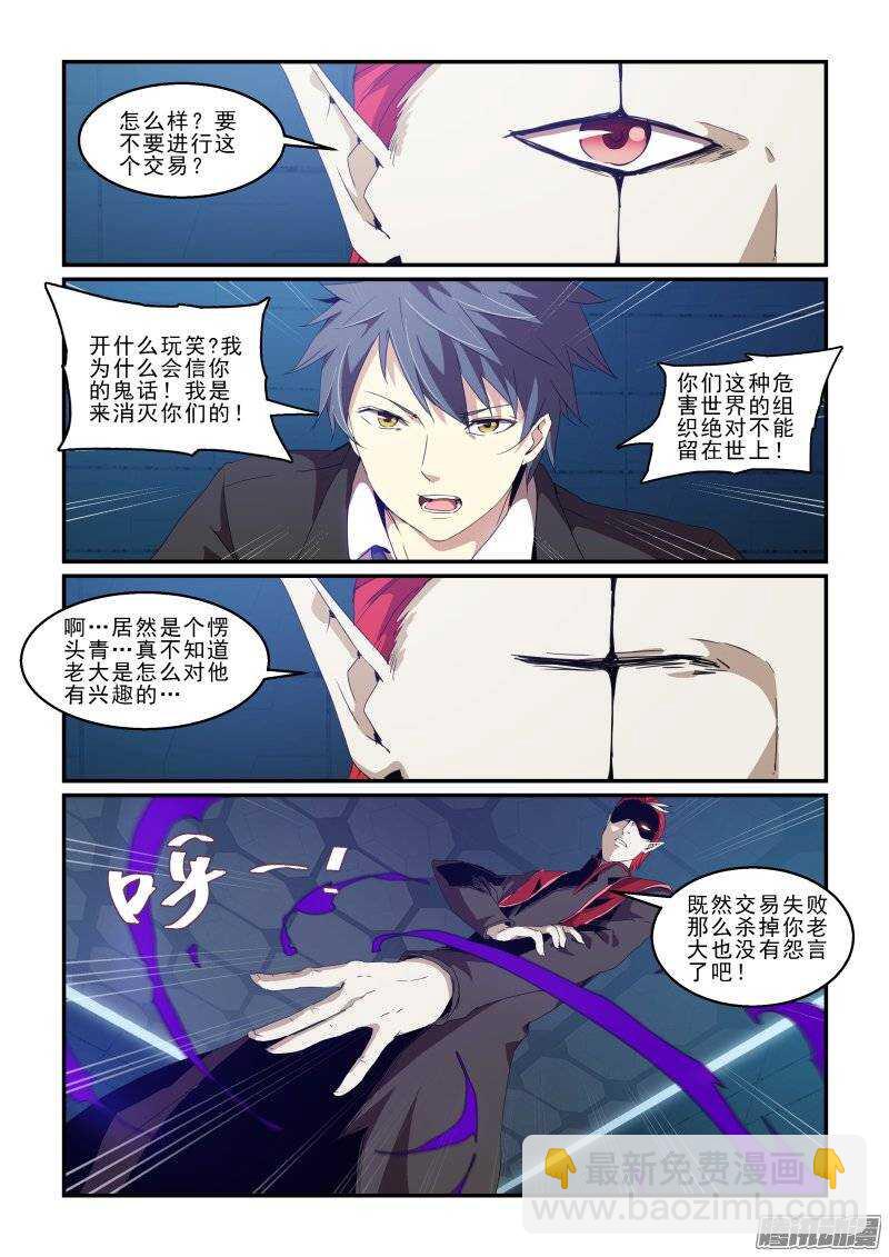 《血族强袭》第二季36.异变 第2页
