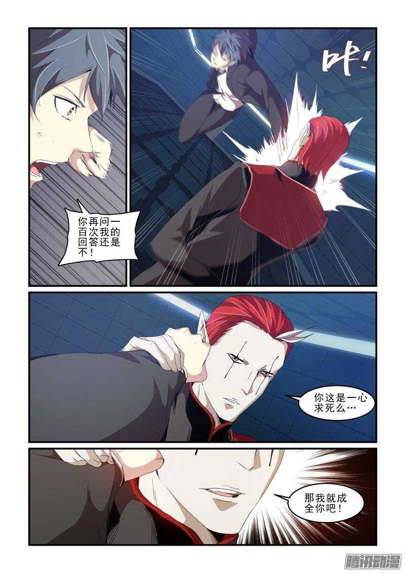 《血族强袭》第二季36.异变 第6页