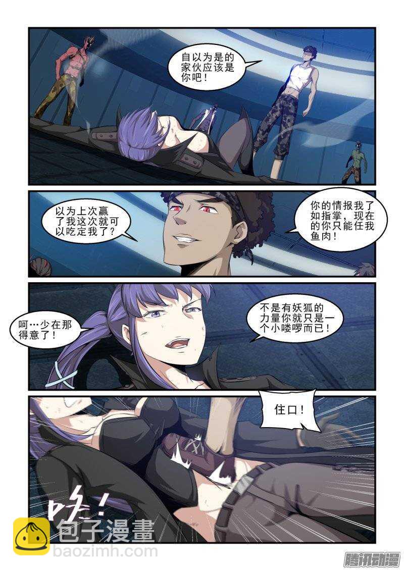 《血族强袭》第二季37.焦灼 第11页