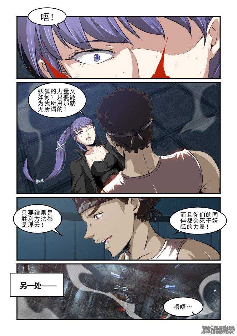 《血族强袭》第二季37.焦灼 第12页