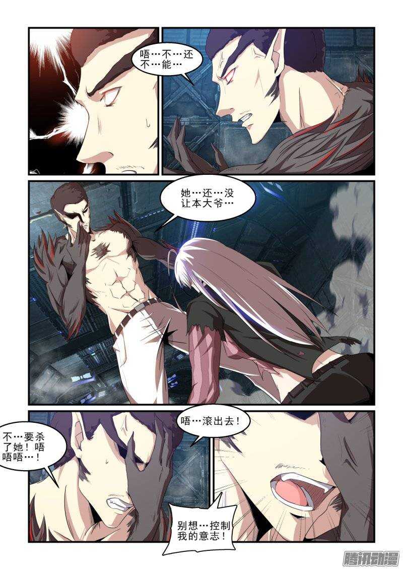 《血族强袭》第二季37.焦灼 第14页
