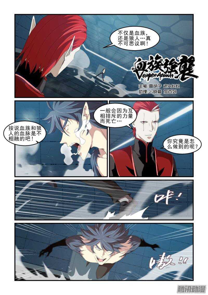 《血族强袭》第二季37.焦灼 第1页