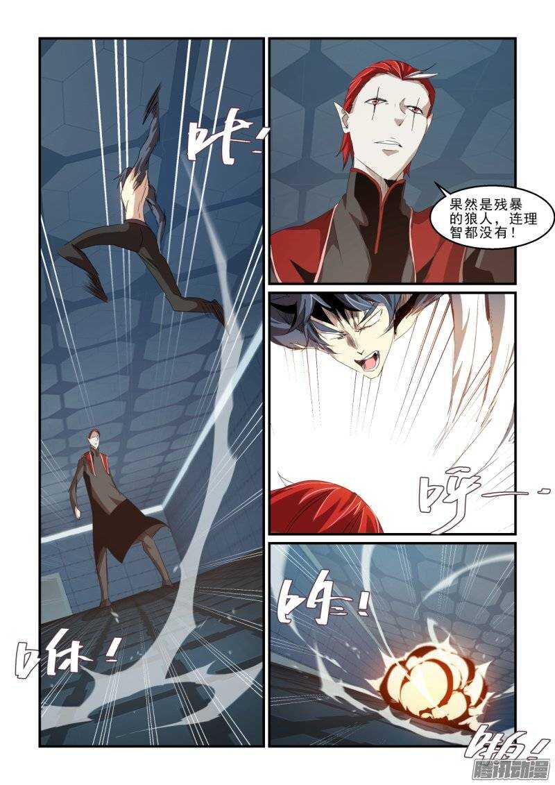 《血族强袭》第二季37.焦灼 第3页
