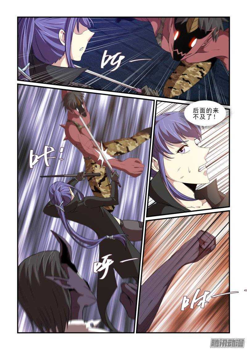 《血族强袭》第二季37.焦灼 第9页