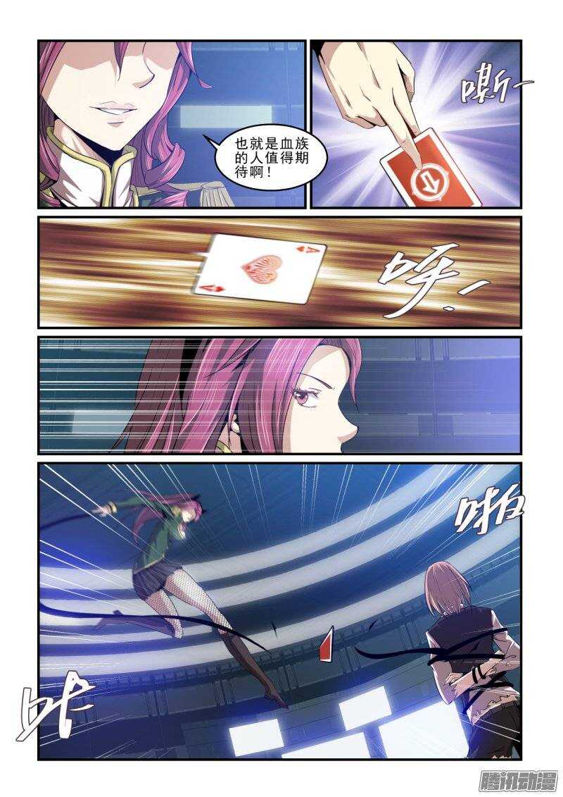 《血族强袭》第二季38.作茧自缚 第10页
