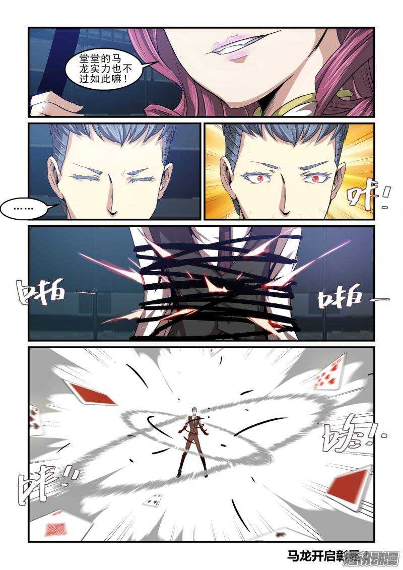 《血族强袭》第二季38.作茧自缚 第15页