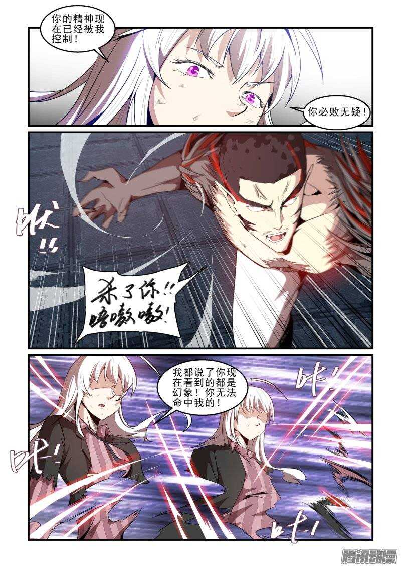《血族强袭》第二季38.作茧自缚 第5页