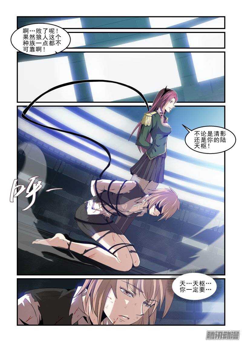 《血族强袭》第二季38.作茧自缚 第9页