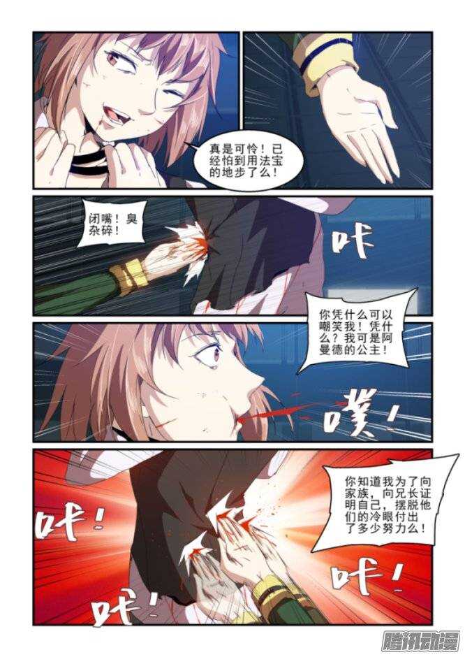 《血族强袭》第二季35.交易 第10页