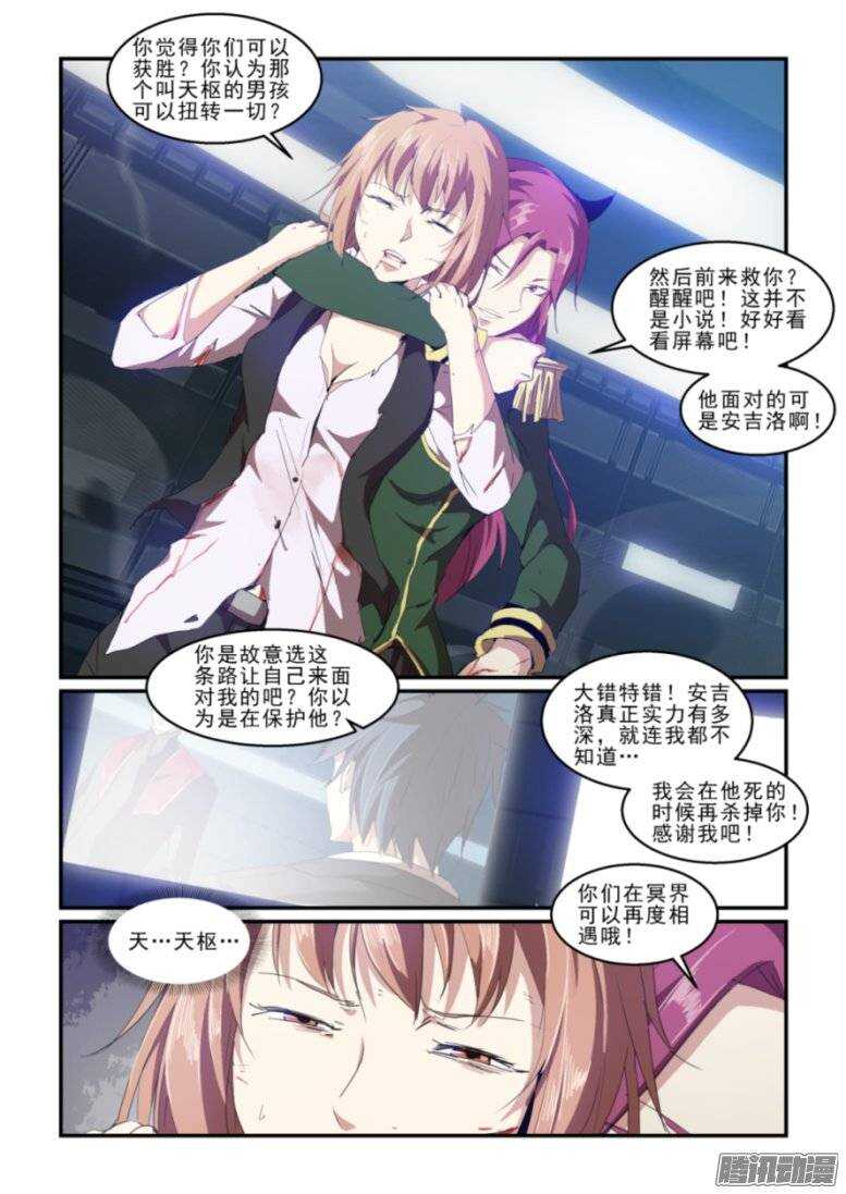 《血族强袭》第二季35.交易 第12页