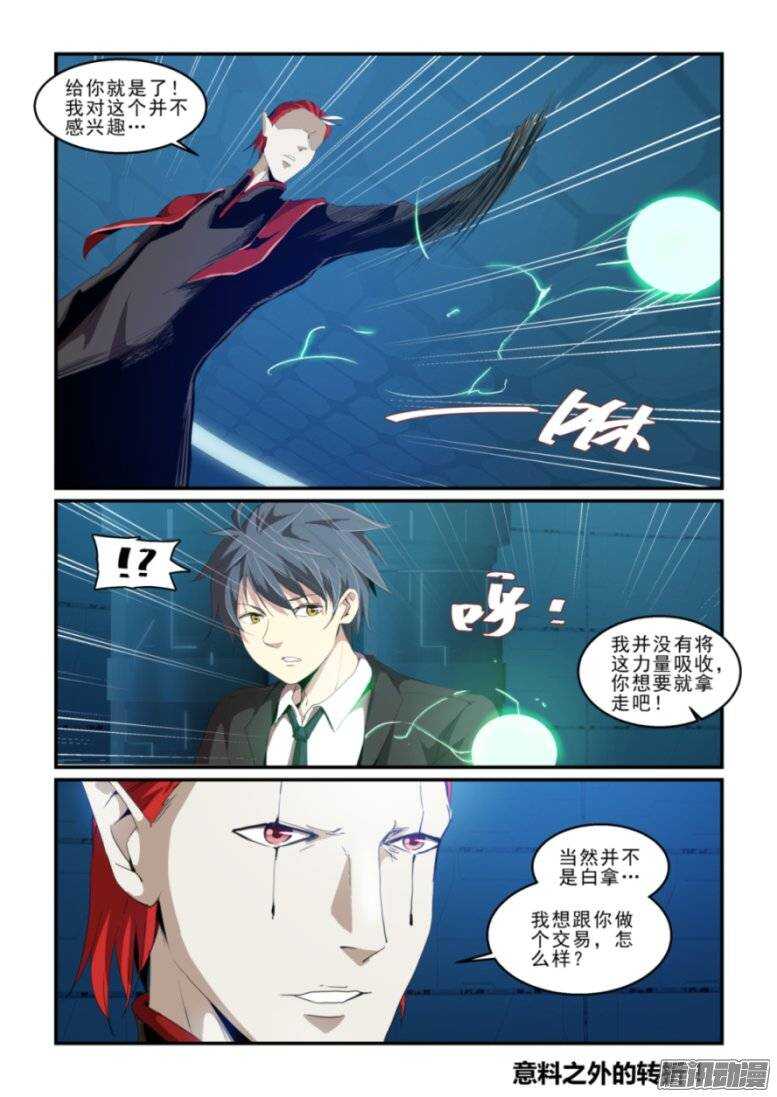 《血族强袭》第二季35.交易 第14页