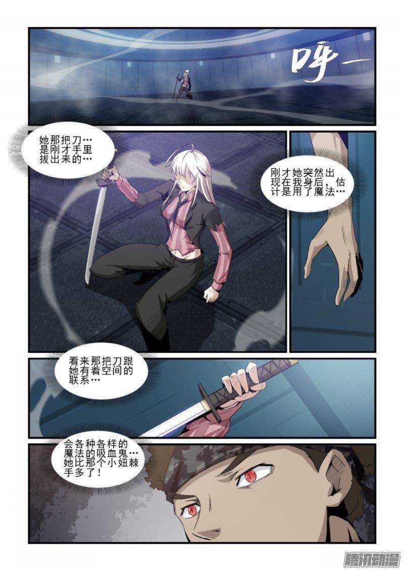 《血族强袭》第二季39.黄泉行者 第12页