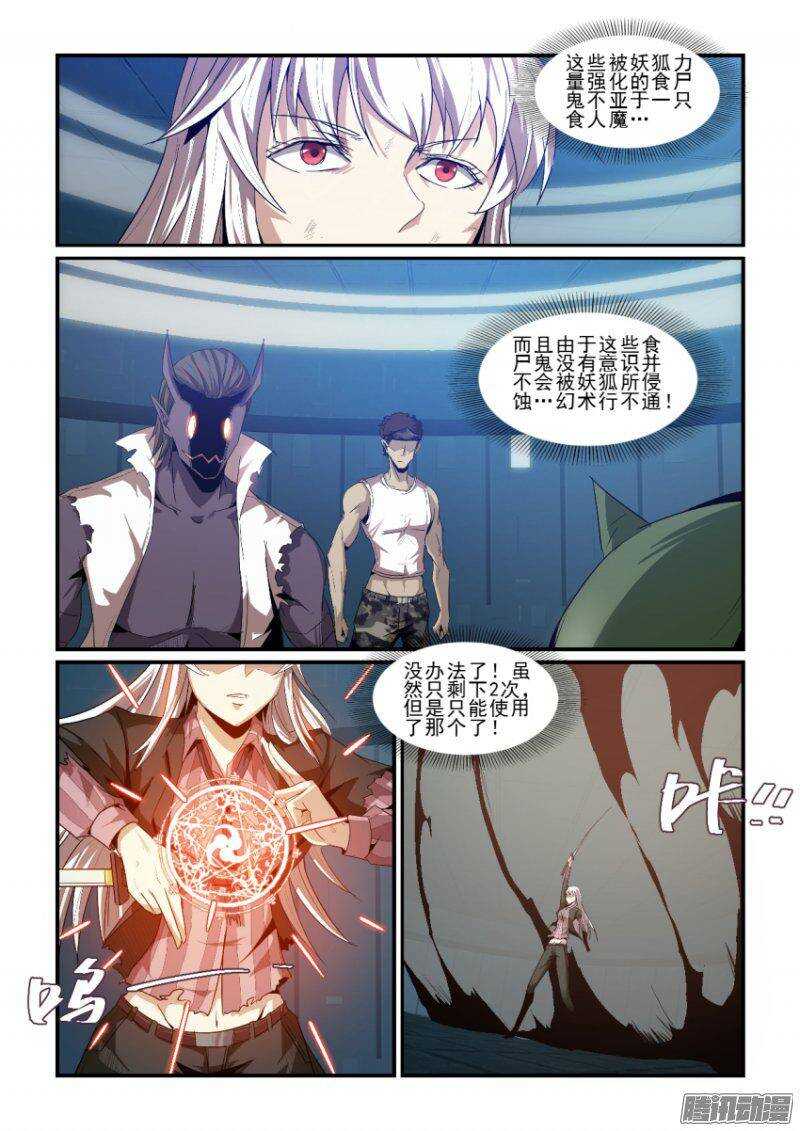 《血族强袭》第二季39.黄泉行者 第13页