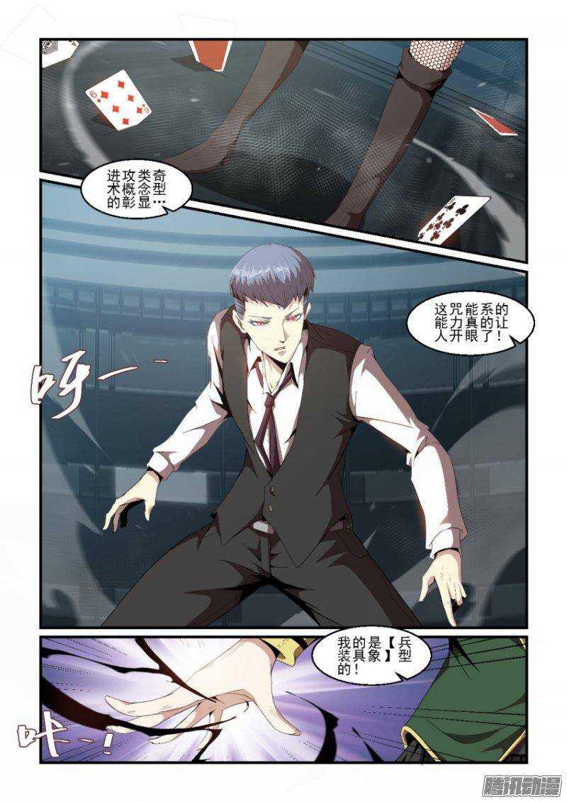 《血族强袭》第二季39.黄泉行者 第1页